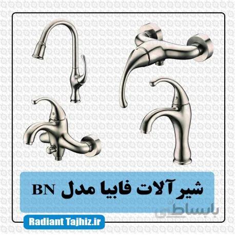 ست شیرآلات کرومات مدل فابیا کروم مات