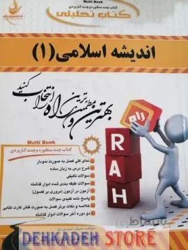 راهنما اندیشه اسلامی1/نشر راه