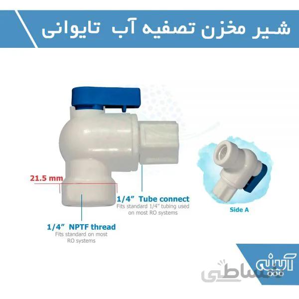شیر مخزن تایوانی