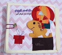 کتاب دایناسور کوچولو تولدت مبارک