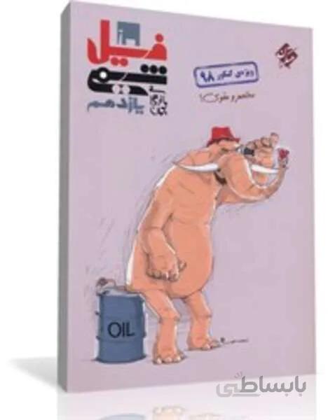 کتاب فیل شیمی یازدهم