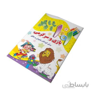 کتاب 1001 هزار و یک بازی و سرگرمی برای کودکان باهوش و خلاق 2