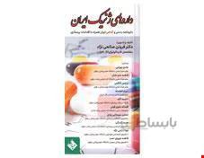 کتاب داروهای ژنریک ایران انتشارات حیدری