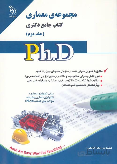 کتاب مجموعه معماری جلد دوم (نشر آراه)