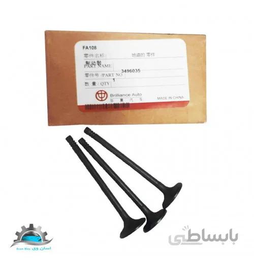 سوپاپ دود و هوا برلیانس H220 و H230