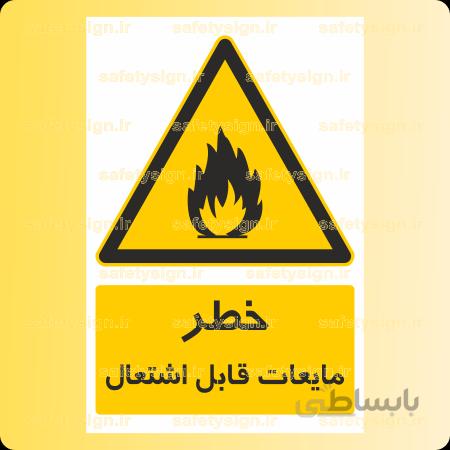 ۳۱۰۳-مایعات قابل اشتعال