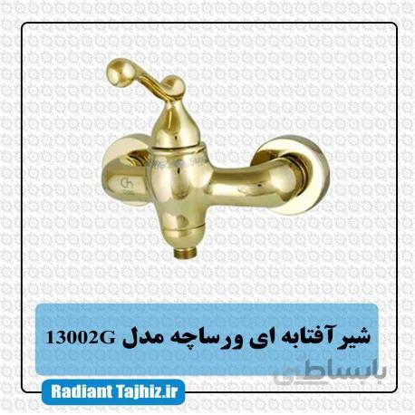 شیر توالت کرومات مدل ورساچه 13002G