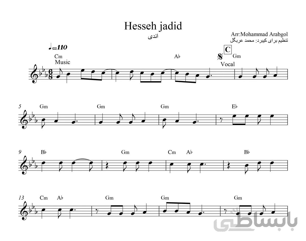 نت کیبورد آهنگ حس جدید از اندی