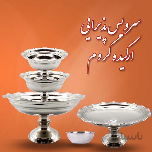 سرویس پذیرایی مسی ارکیده کروم