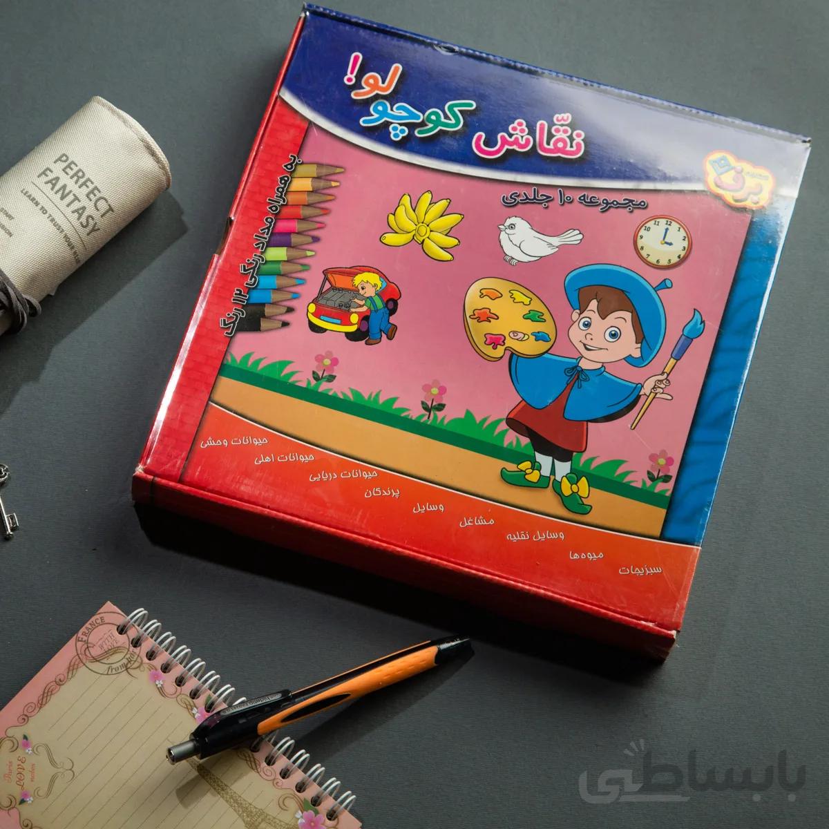 مجموعه ی نقاش کوچولو