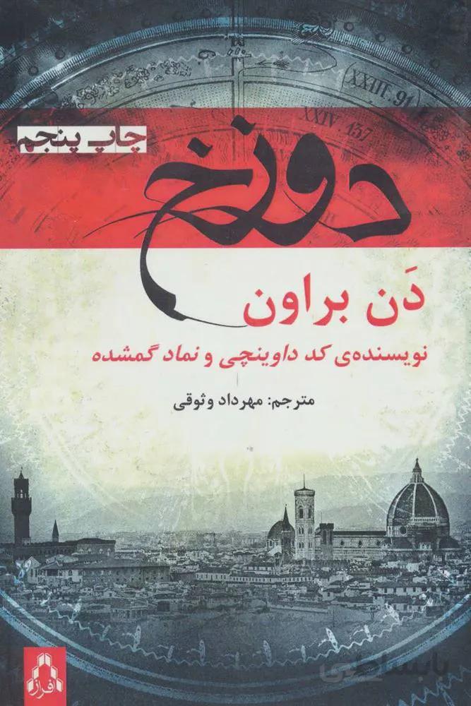 دوزخ (کد ناشر : 182)