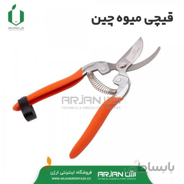 قیچی میوه چین مدل p9