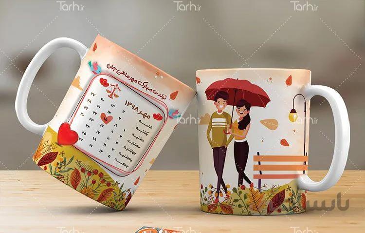 لیوان سرامیکی با طرح متولدین مهر