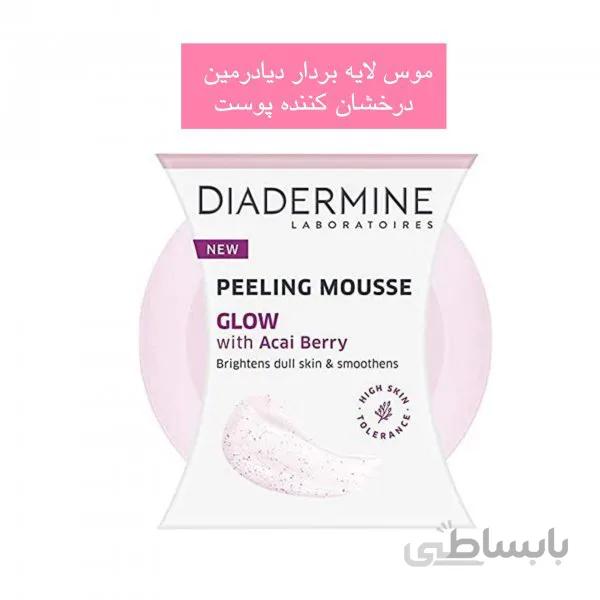 موس لایه بردار دیادرمین درخشان کننده پوست حجم 75 میل