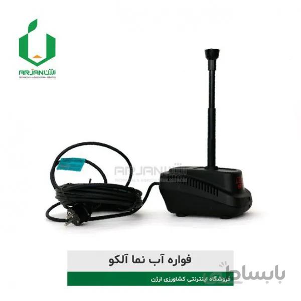 فواره آبنما SP700 الکو ( ALKO )