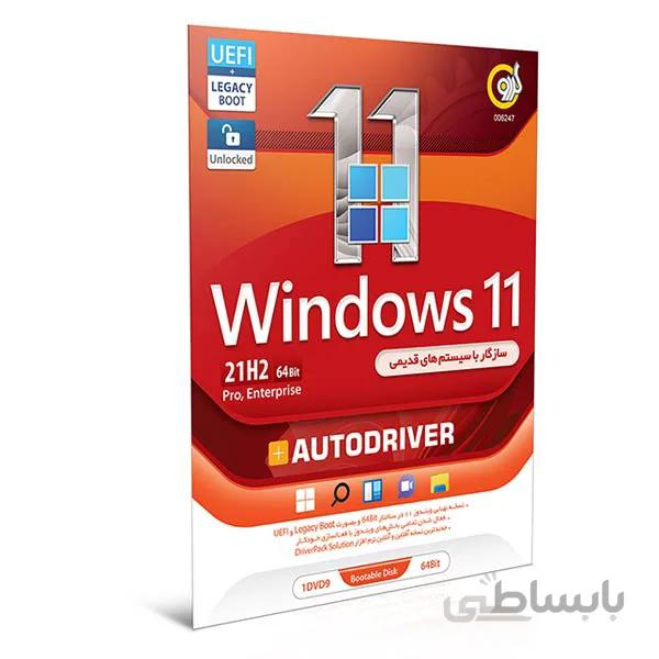 ویندوز 11 21H2 آنلاک +اتودرایور