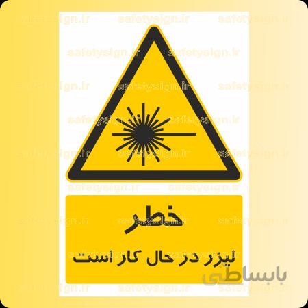 3681-لیزر در حال کار است