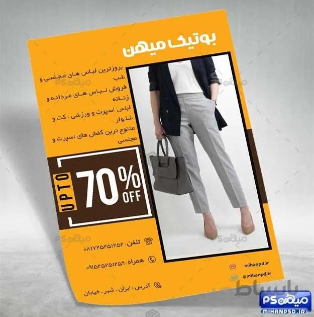 تراکت فروشگاه پوشاک زنانه