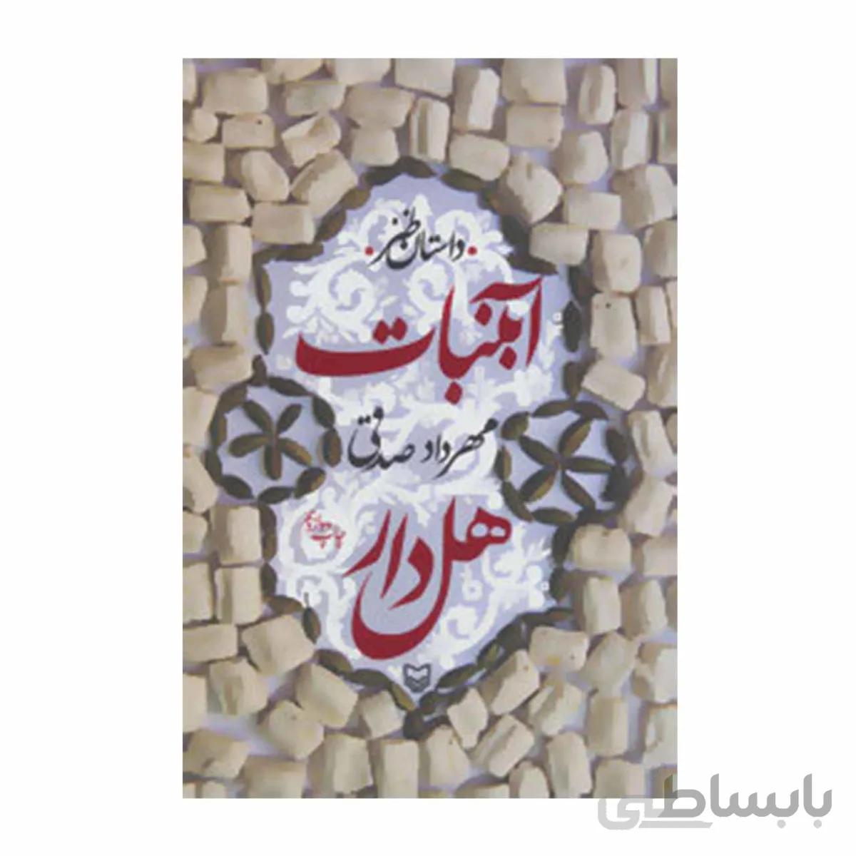 کتاب آبنبات هل دار ا Cardamom candy