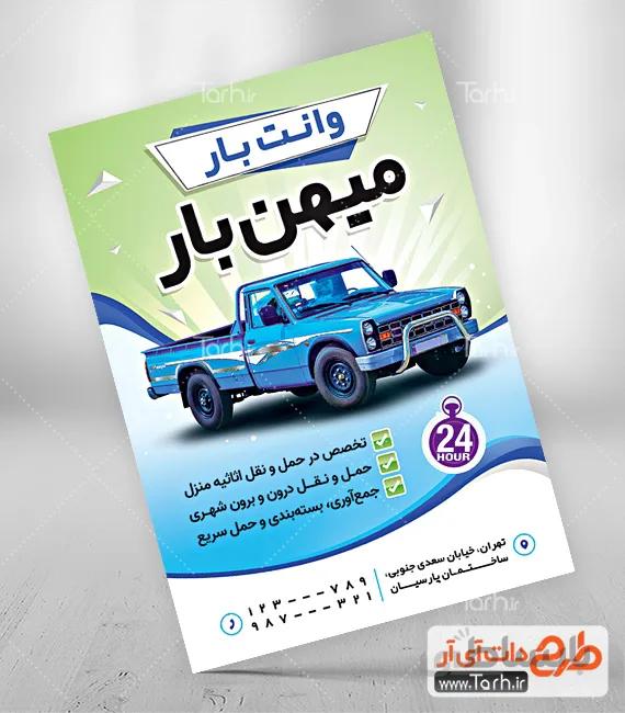 طرح تراکت وانت بار