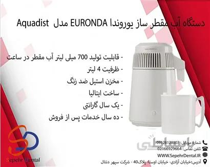 دستگاه آب مقطر ساز یوروندا EURONDA مدل Aquadist