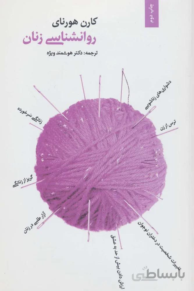 روانشناسی زنان (کد ناشر : 202)