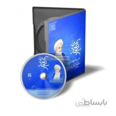 نرم افزار گنج سعادت