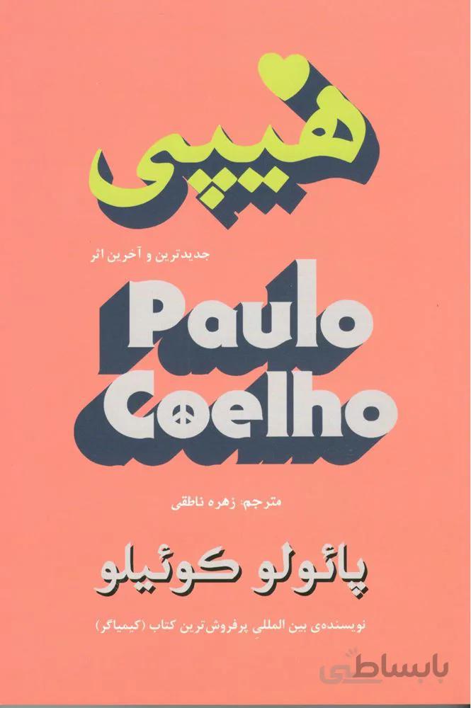 هيپي (كد ناشر : 100)