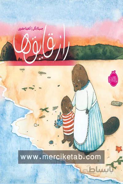 راز قایق ها پرتقال