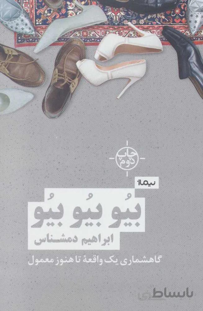 بيو بيو بيو (كد ناشر : 137)