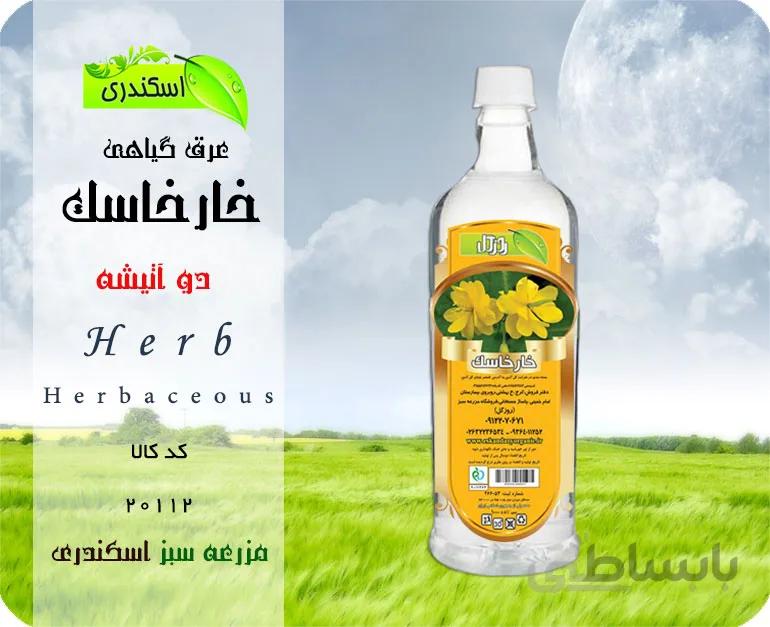 عرق خارخاسک اصل۱ لیتری