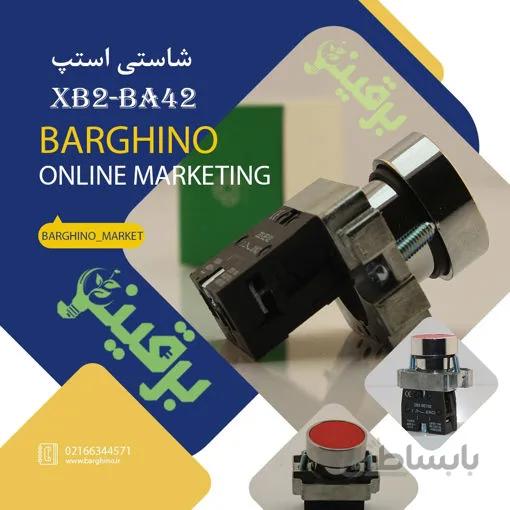 شاسی استپ تکی مدل XB2-BA42