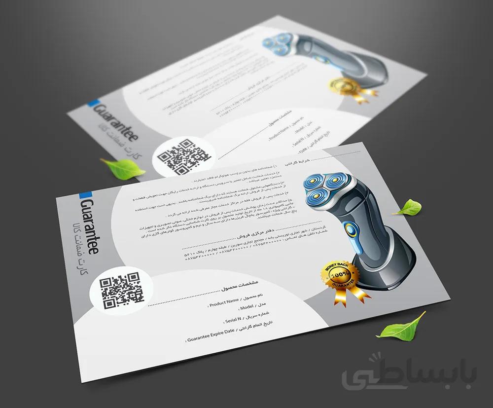 کارت گارانتی محصولات طرح خاکستری