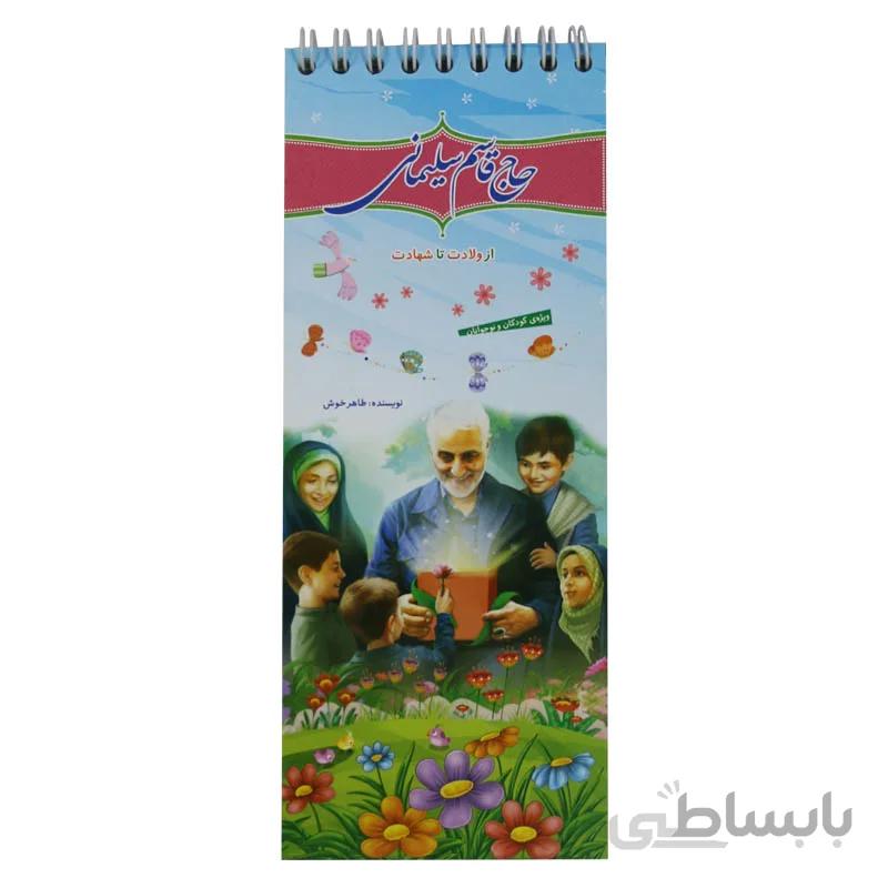 حاج قاسم سلیمانی