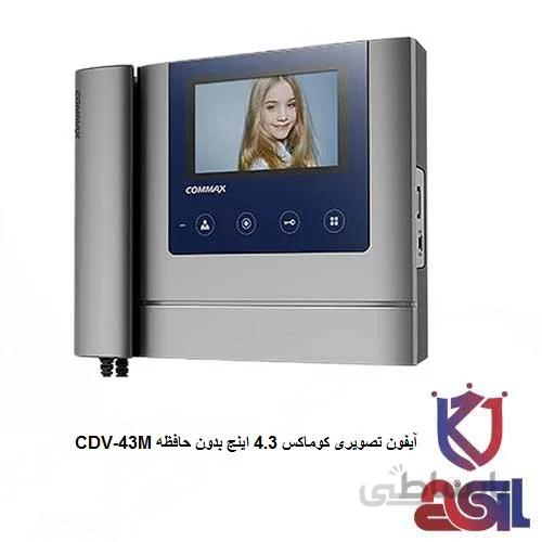 آیفون تصویری کوماکس ۴٫۳ اینچ مدل ۴۳M بدون حافظه