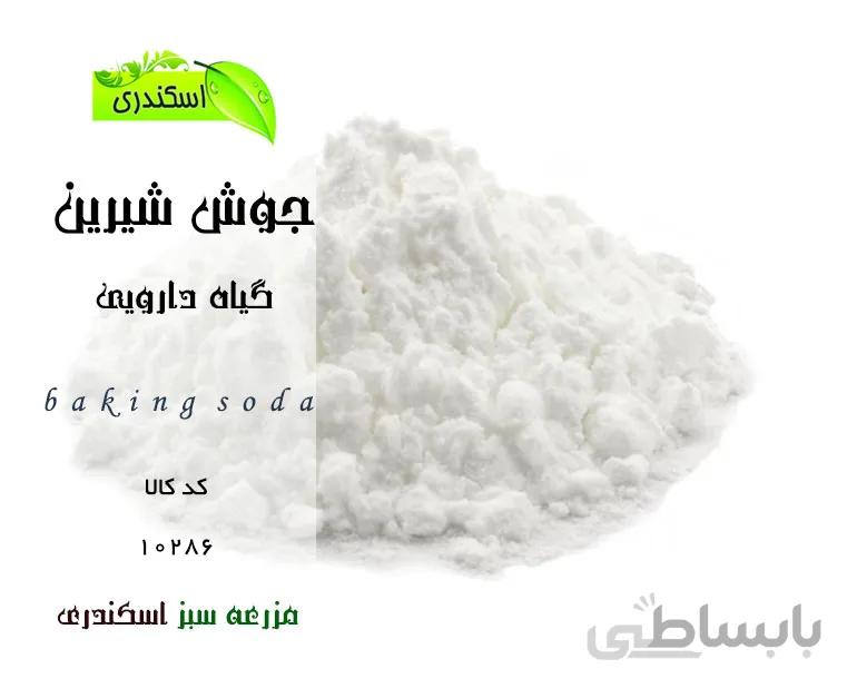 جوش شیرین