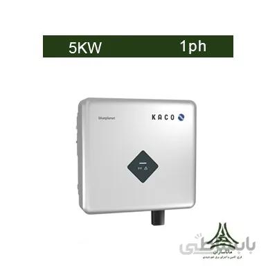 اینورتر متصل به شبکه 5 کیلووات تک فاز KACO مدل 5.0 NX1 M2