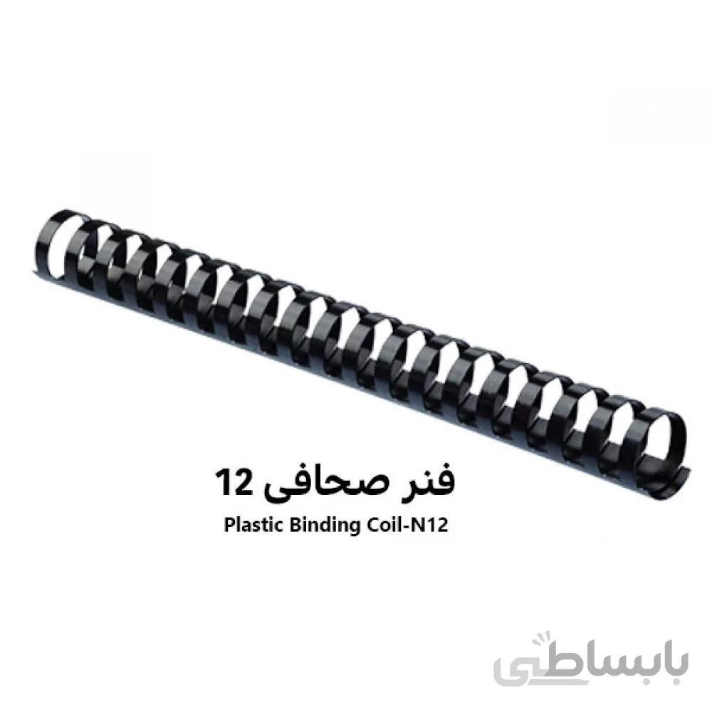 فنر صحافی پلاستیکی سایز 12 - بسته 25 عددی