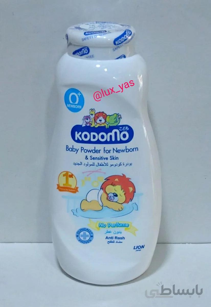 پودر بچه کودومو