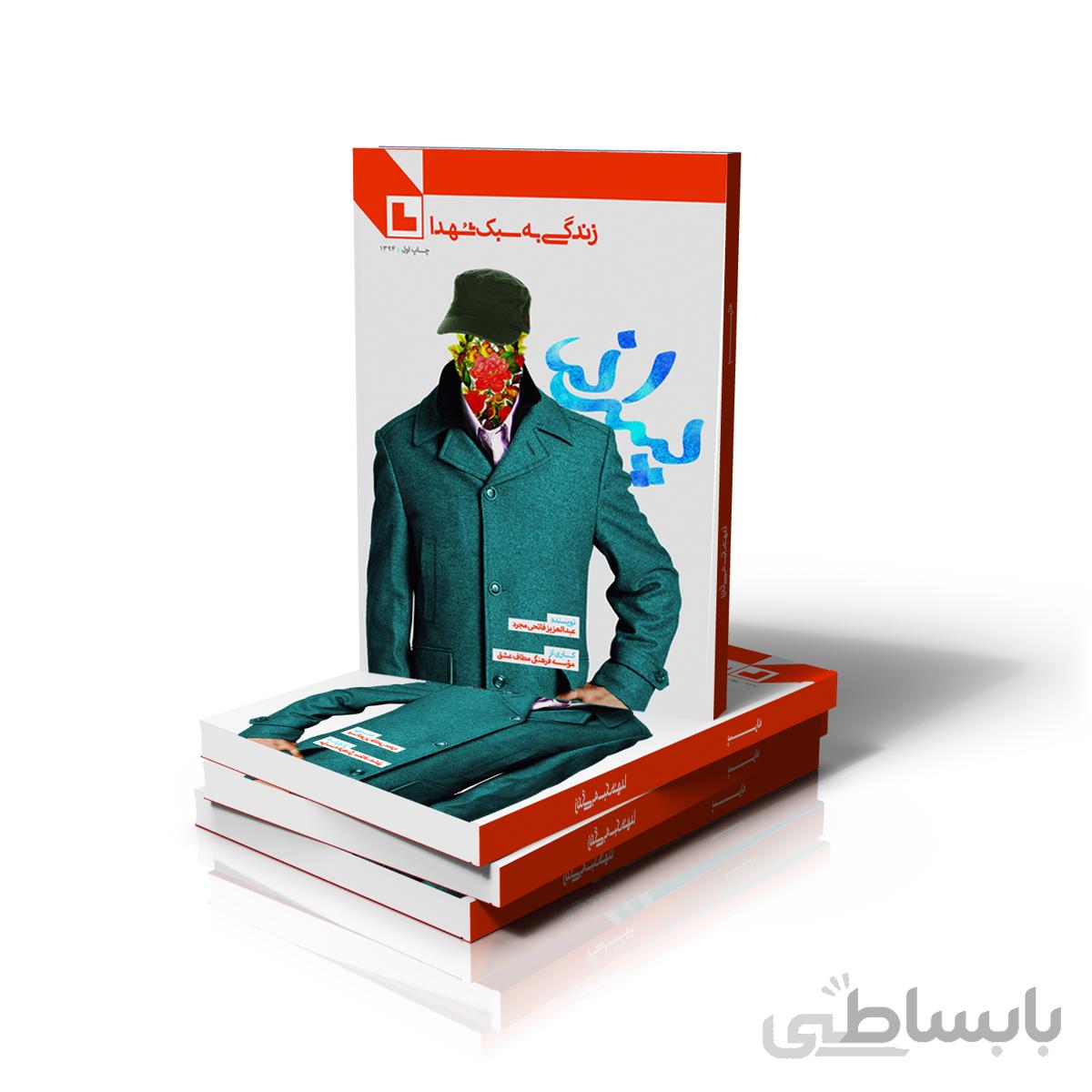 کتاب پسرانه