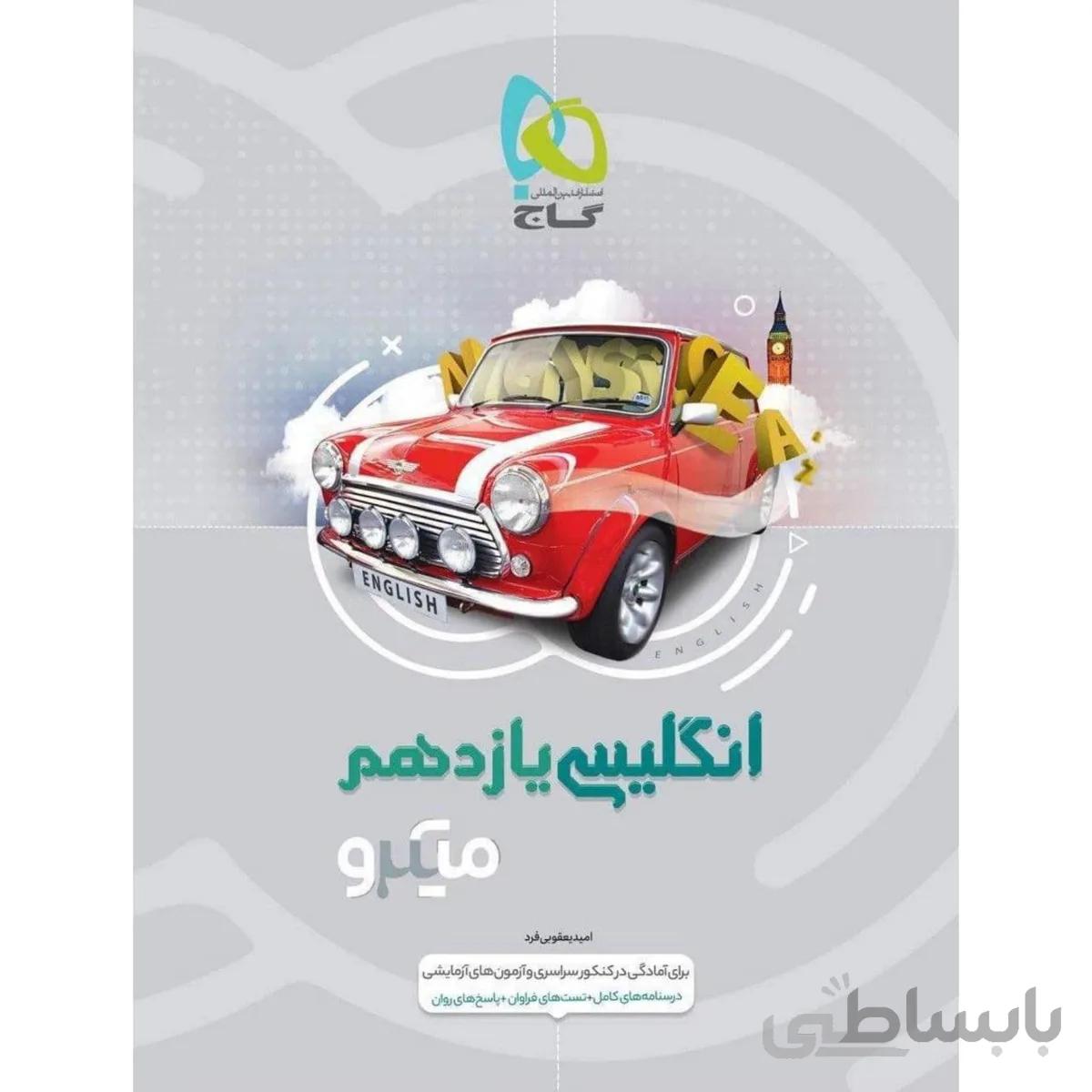 زبان انگلیسی یازدهم میکرو طبقه بندی