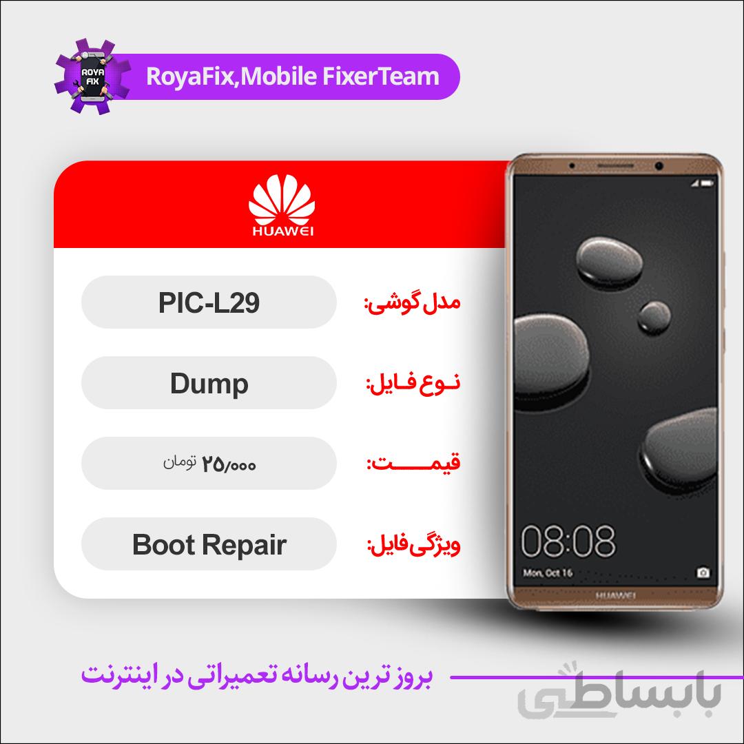 دامپ هارد هوآوی HUAWEI PIC-L29 emmc dump تست شده
