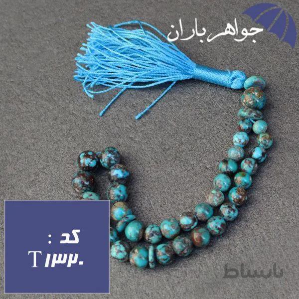 تسبیح فیروزه نیشابوری شجری ۳۳ دانه اصل کد T_1320