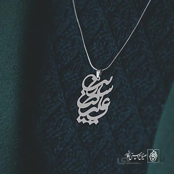 پلاک اسم علیرضا سارینا کد 10013