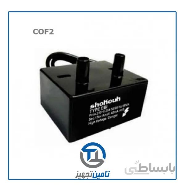 ترانس جرقه دو وایر (COF2) شکوه
