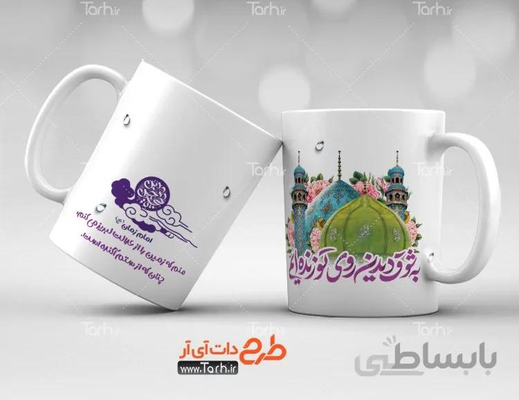 لیوان سرامیکی با طرح حضرت مهدی