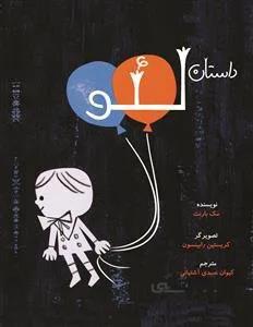 داستان لئو