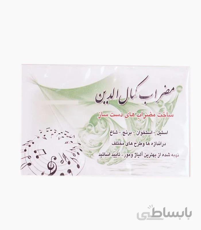 مضراب تار کمال الدین استیل