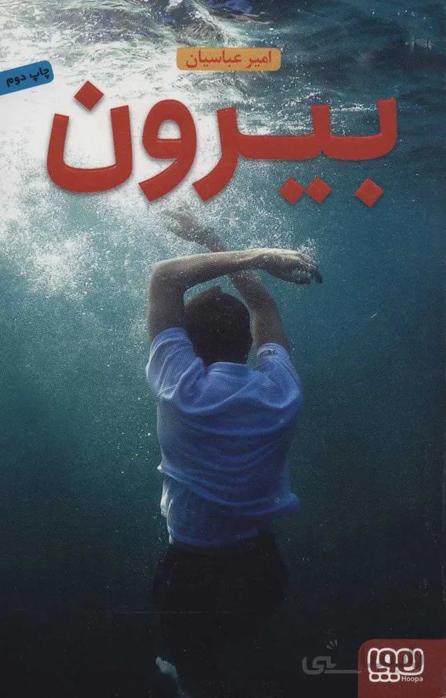 بيرون (كد ناشر : 124)