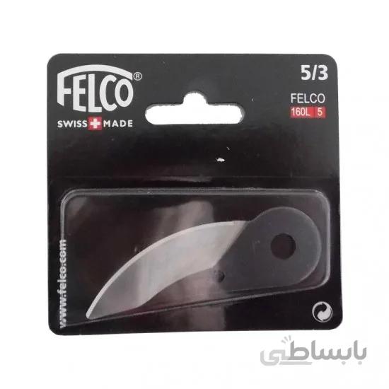 تیغه یدک قیچی باغبانی فلکو [ 5 ] - ساخت سوئیس